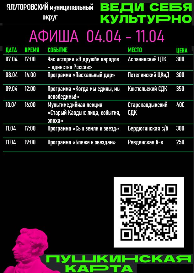 Афиша 07-11.04.jpg