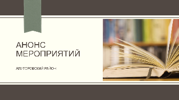 Анонс мероприятий в Ялуторовском районе 25 февраля по 26 февраля