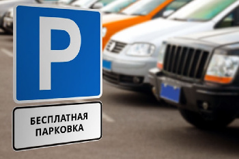 Бесплатные парковки в День города