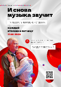Анонс танцевальных вечеров в Центре искусств и культуры Тобольска