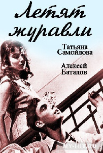 Демонстрация-обсуждение «Летят журавли» 