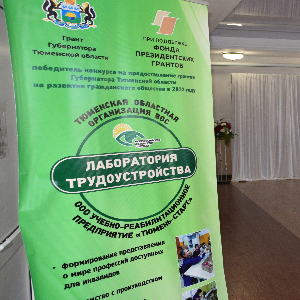 Состоялось торжественное открытие проекта  «ЛАБОРАТОРИЯ ТРУДОУСТРОЙСТВА»