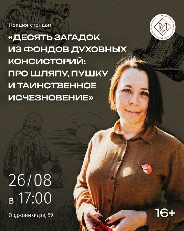 Архивные загадки Тюмени