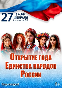 В Казанском доме культуры пройдет торжественное открытие Года единства народов России