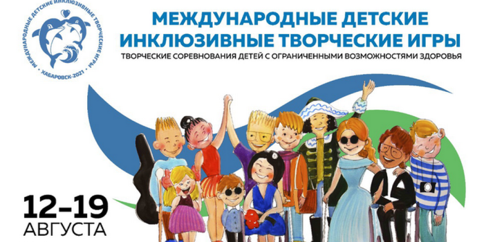Тюменские дети примут участие в международных инклюзивных играх