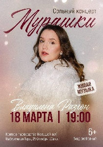 Сольный концерт Владилены Разгон