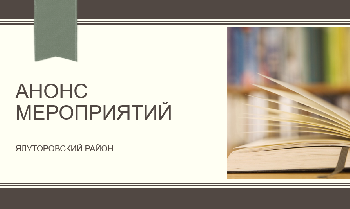 Анонс мероприятий в Ялуторовском районе  4-5 августа