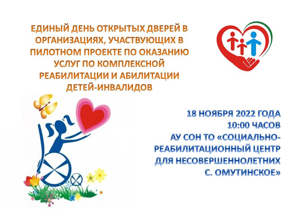 "День открытых дверей"