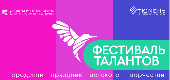 Праздник детского творчества на площади 400-летия Тюмени