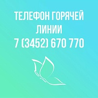Горячая линия по вопросам реализации индивидуальных программ реабилитации и абилитации (ИПРА)