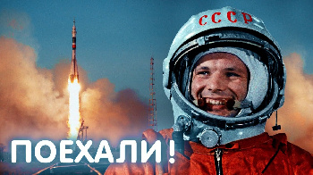 С Днем авиации и космонавтики!