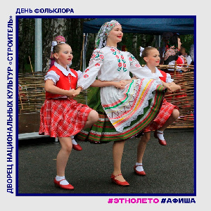 Вместе отпразднуем единый день фольклора!