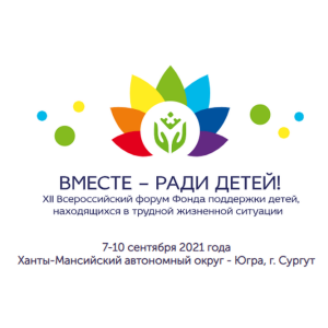 Делегация Тюменской области готовится к участию в ежегодной выставке-форуме