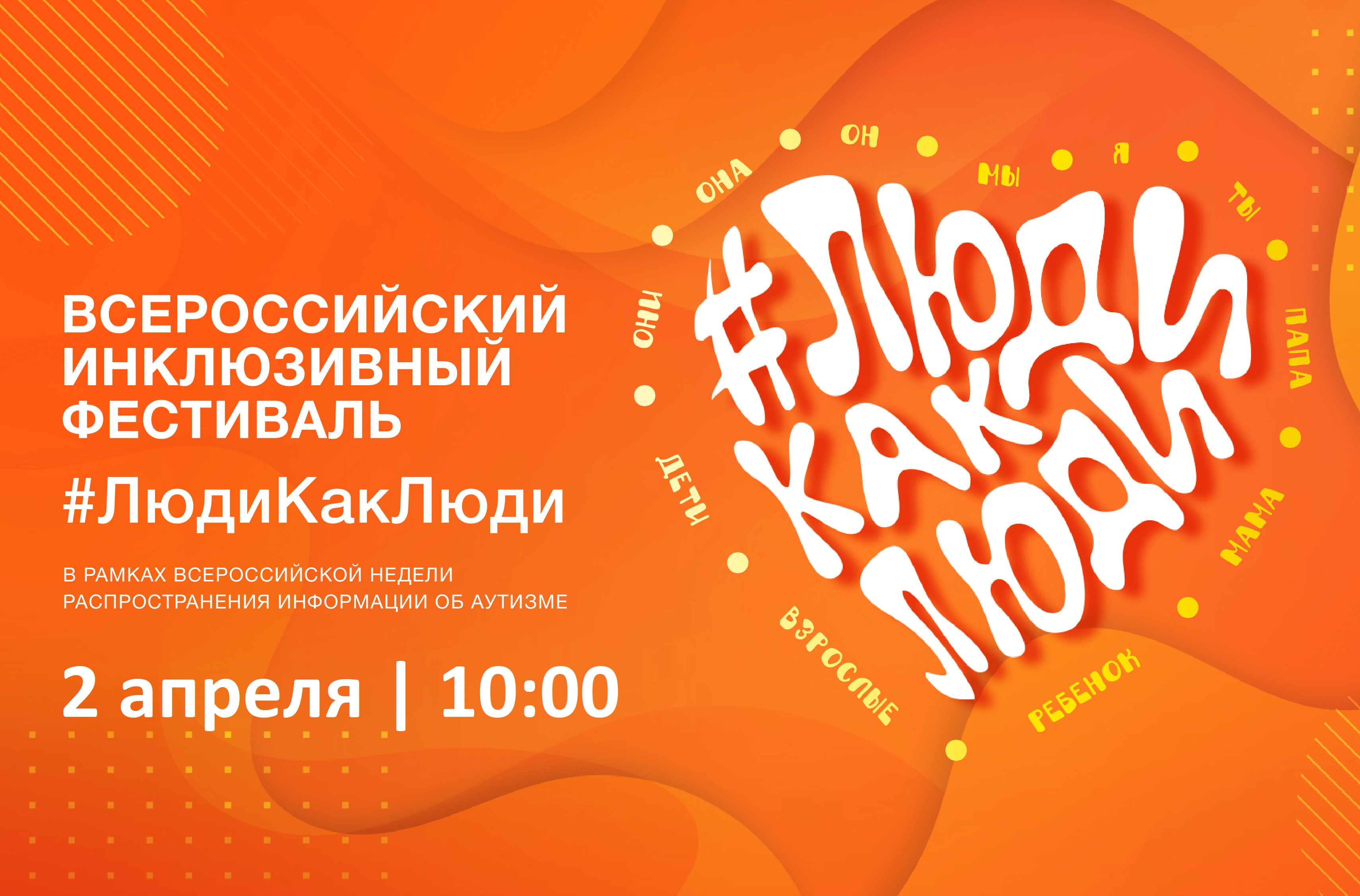 Приглашаем родителей и специалистов на Научно-практическую конференцию «Аутизм. Врачи, пациенты, родители: вместе в интересах людей с РАС»