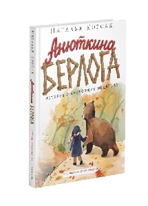 История о доме, дружбе и памяти