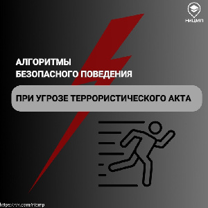 Знание основных правил поведения при теракте и порядка действий в экстремальных условиях крайне необходимо для сохранения жизни и здоровья