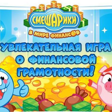                                  « Думай о будущем ».      