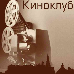 Книжный КиноКлуб: Где страницы оживают на экране!