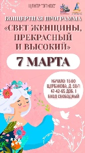 Концертная программа в центре ЭТНОС «Свет женщины, прекрасный и высокий»