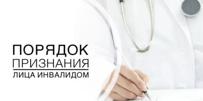 Новые Правила признания лица инвалидом вступили в силу с 1 июля 2022 года