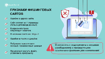 Признаки фишинговых сайтов