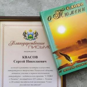 В Ялуторовске волонтеры Всероссийского общества инвалидов презентовали сборник «Слово о Тюмени»