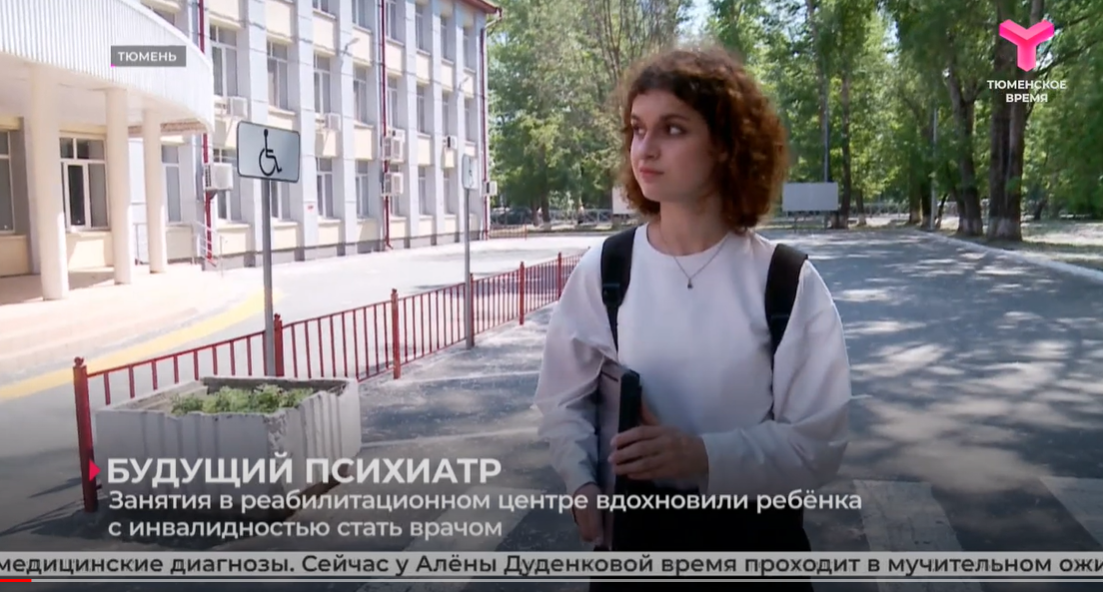 «Родник» вдохновляет. Алена Дуденкова приезжала в центр в малых лет. Сейчас она выросла и решила стать психиатром