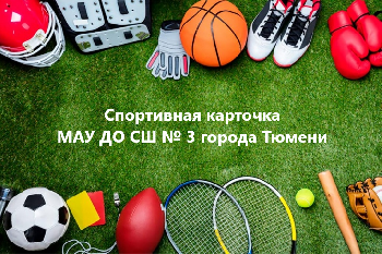 В Тюмени завершилась III Спартакиада 