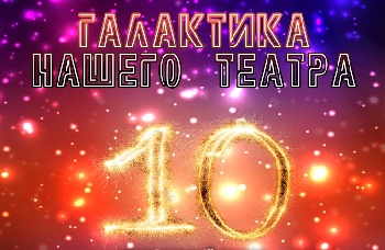 В Казанском ДК состоится юбилейная программа любительского театрального объединения «Наш театр»