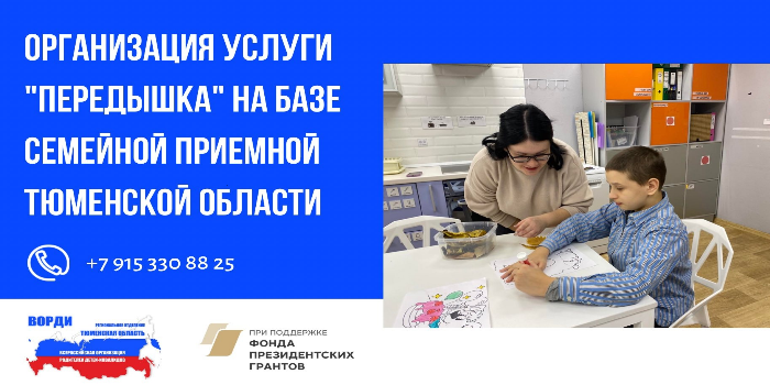 "Организация услуги "Передышка"