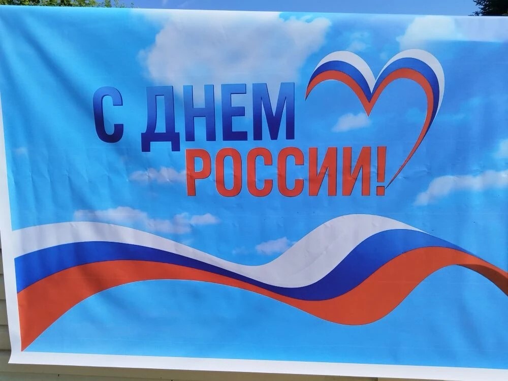 День России в стенах интерната
