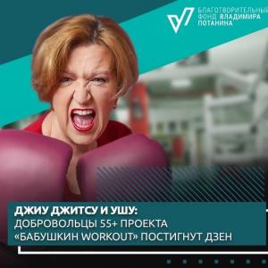 Добровольцы 55+ проекта «Бабушкин Workout» постигнут дзен