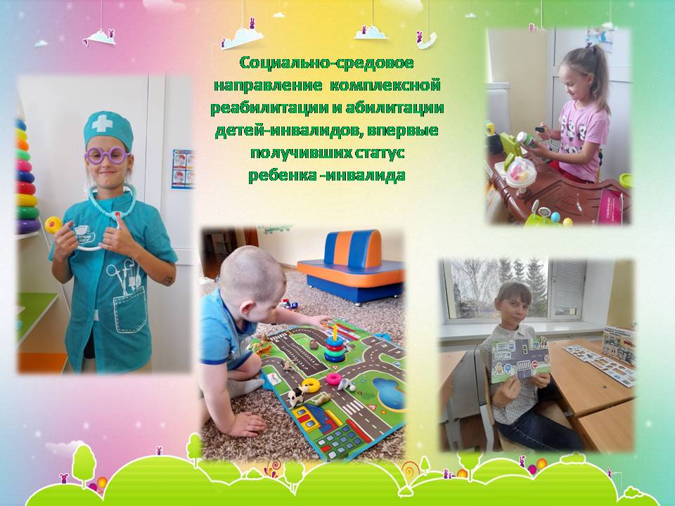 Пилотный проект – социально-средовая  реабилитация и абилитация