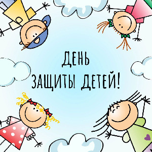 Международный день защиты в МБОУ ОШ Горизонт