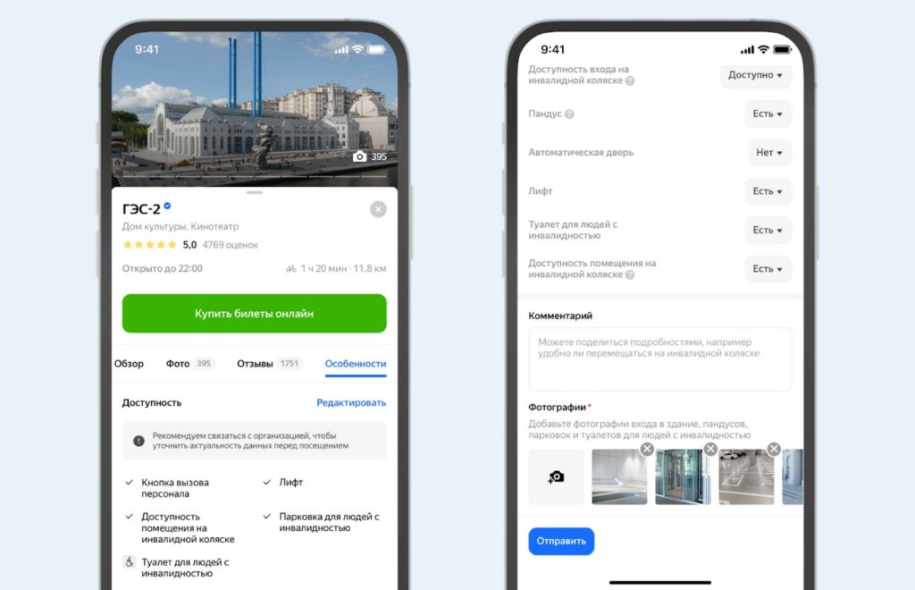 «Яндекс Карты» собирают данные о местах, доступных людям с инвалидностью