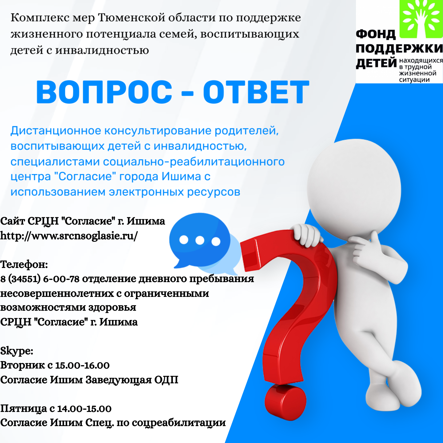 Дистанционное консультирование родителей, воспитывающих детей с инвалидностью, специалистами, предоставляющими реабилитационные и абилитационные услуги