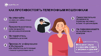 Как противостоять телефонным мошенникам? 