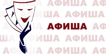 Афиша с 24 июня – по 30 июня