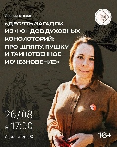 Архивные загадки Тюмени