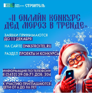Анонс мероприятий ДК "Строитель"