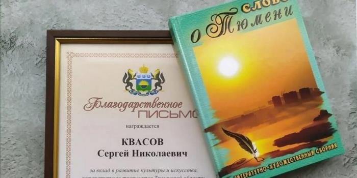 В Ялуторовске волонтеры Всероссийского общества инвалидов презентовали сборник «Слово о Тюмени»