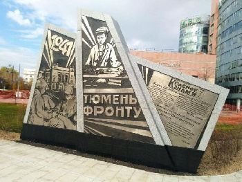 Патриотический час «Тюмень – фронту»