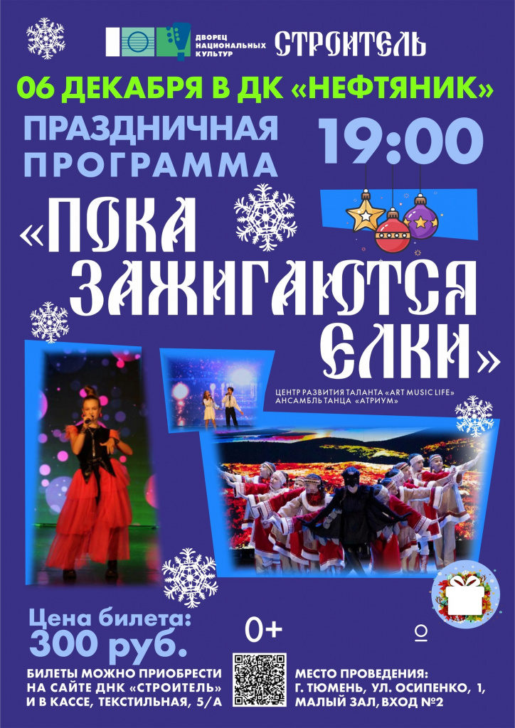 4. Пока зажигаются елки.jpg