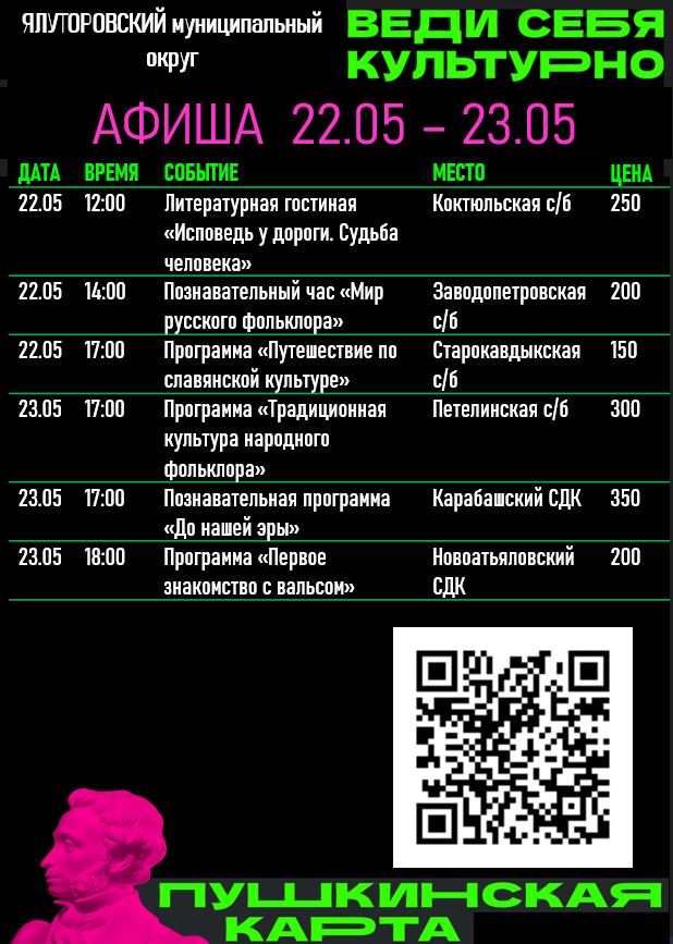 Афиша 22-23.05.jpg Афиша 22-23.05.jpg