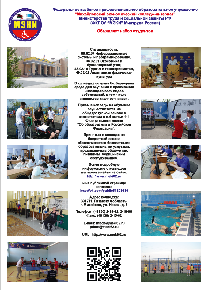 плакат МЭКИ.PNG