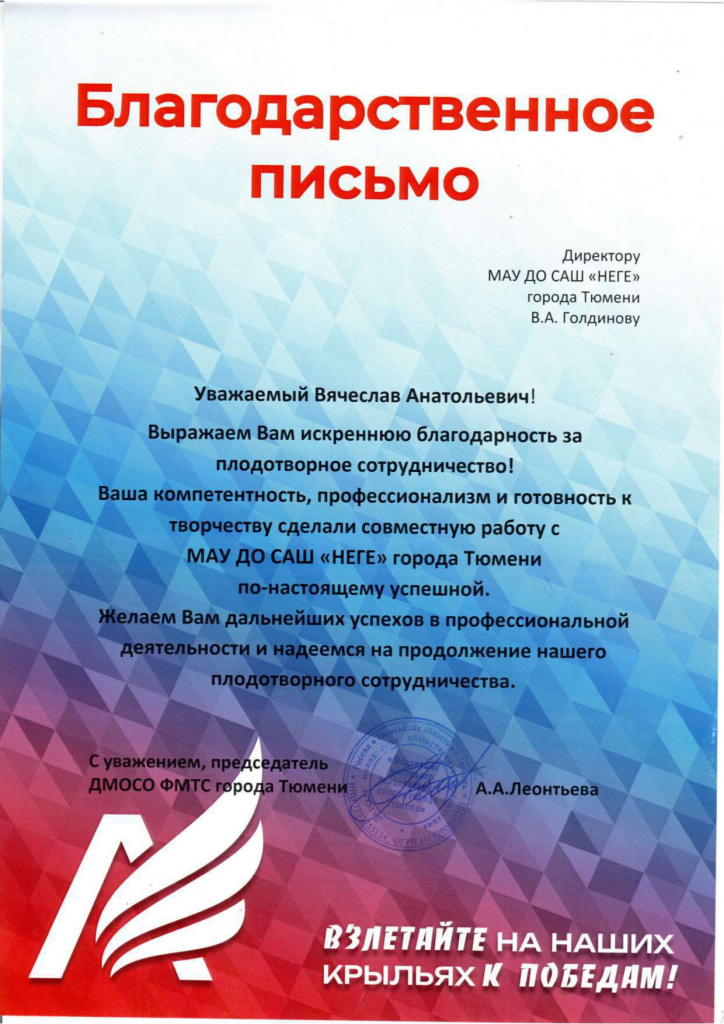 Благодарность Голдинов от ФТСР_compressed_page-0001.jpg