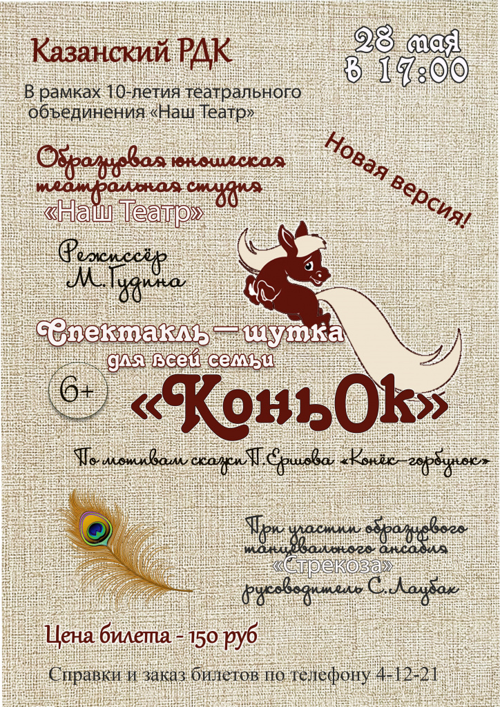 Афиша КоньОк РДК 2025.jpg