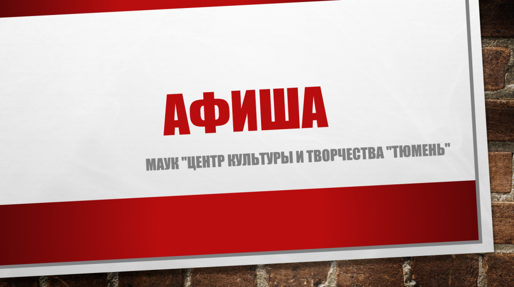афиша.png афиша.png
