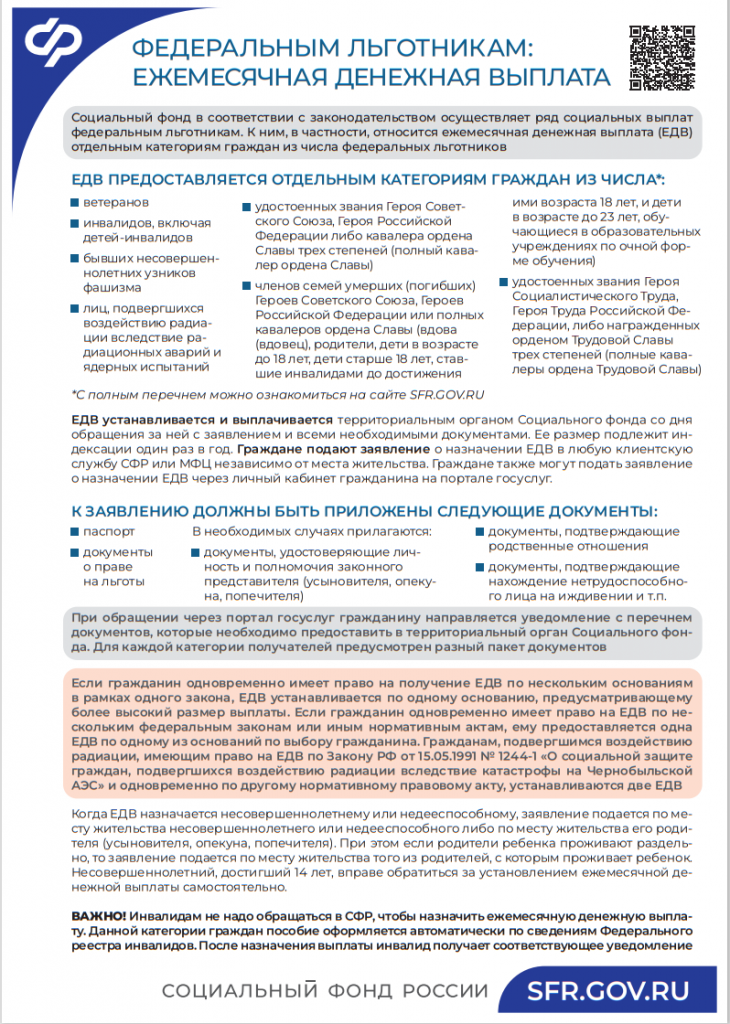 ЕДВ для льготников.png