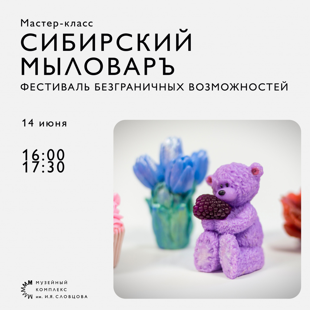 сибирский мыловар.jpg